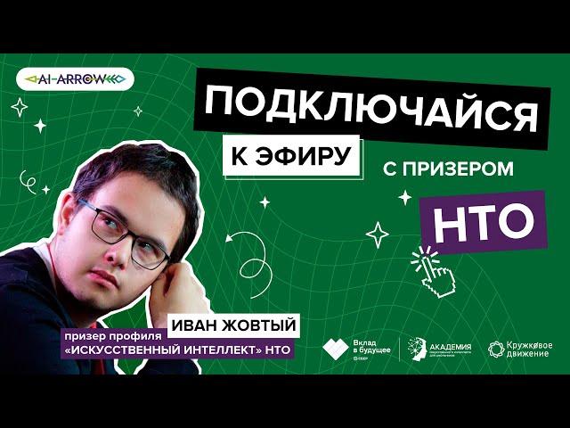 Интервью с призером НТО