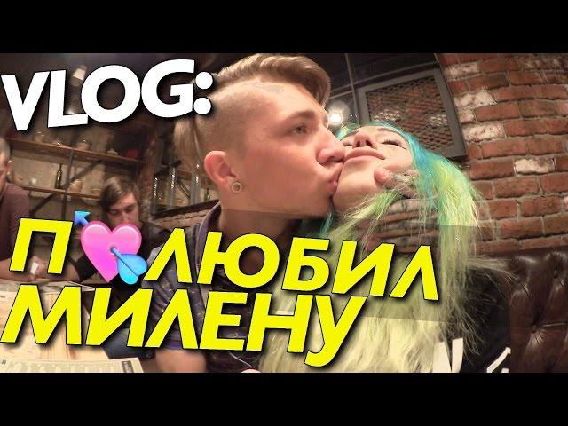 VLOG: ХОЧУ МИЛЕНУ ЧИЖОВУ / ВИДЕОЖАРА / Андрей Мартыненко