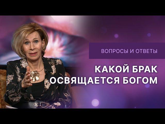 Какой брак освящается Богом | Ответы на вопросы с Дэнис Реннер | IGNC