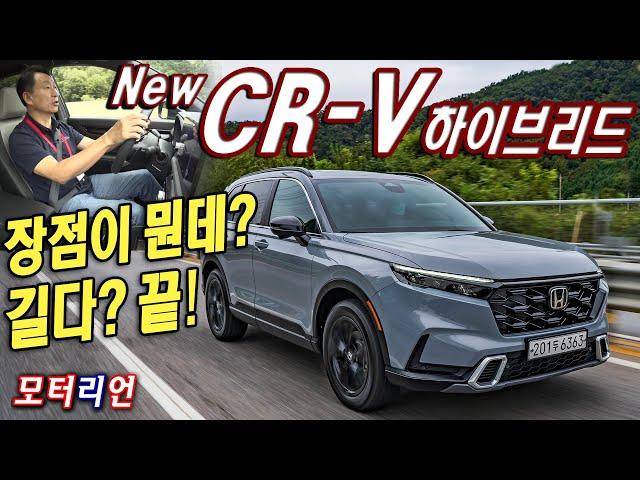 단점 말고 장점이 뭐야? 크다? 끝! 혼다 신형 CR-V 하이브리드 시승기 Honda CR-V Hybrid