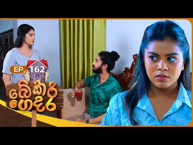 Bekari Gedara (බේකරි ගෙදර) | Episode 162 | 02nd March 2025