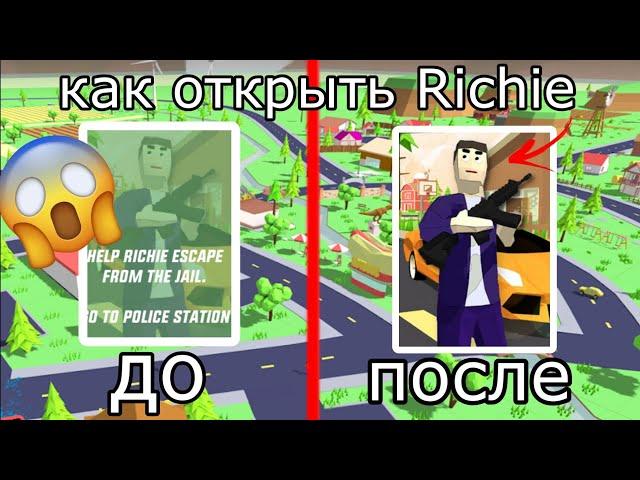 Как открыть персонажа Richie в dude theft wars #dudetheftwars #game #какоткрытьвторогоперсонажа