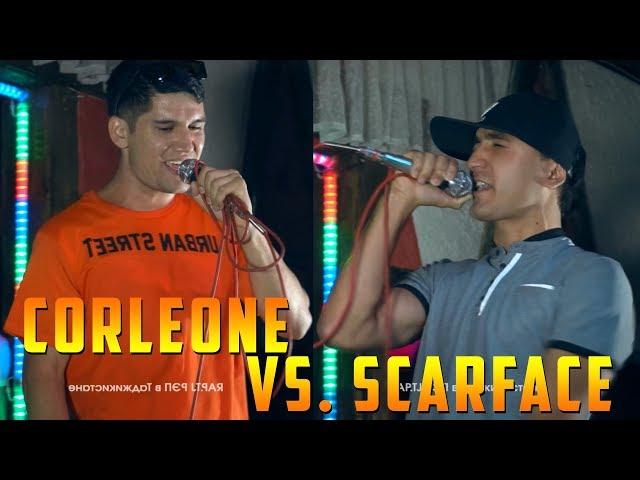 БАТТЛЕРИ СОЛ 2018, Corleone vs. Scarface (RAP.TJ)