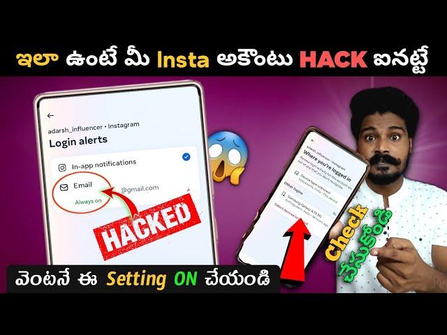 How To Know Instagram Account Hacked or Not | Telugu | Secure Your Instagram Account From Hacking