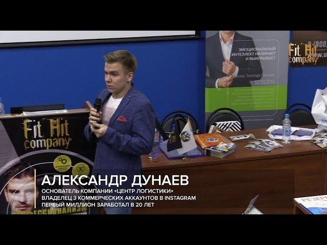 Александр ДУНАЕВ. Работающие инструменты продвижения в социальных сетях | Fit Hit Company