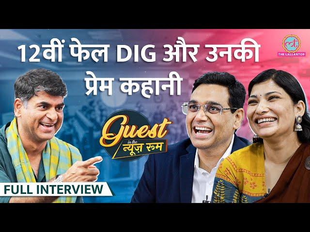 '12th Fail' वाले DIG Manoj Sharma, Shraddha Joshi ने Vikas Divyakirti और फिल्म के क्या राज खोले?GITN