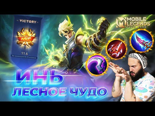 ИНЬ  ГАЙД 2024  Mobile Legends: Bang Bang//Guide to Yin #ml #mlbb