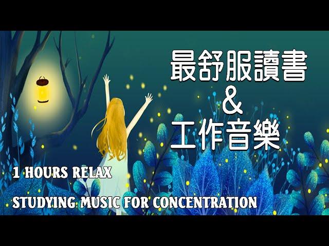 "Ad-free version" Super Concentration!Studying Music for Concentration Best sound background music