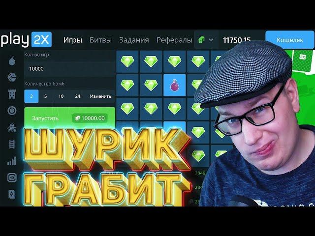 ТАКТИКА на PLAY2X В МИНЫ КОТОРАЯ ДАЁТ! ПРОМОКОД ПЛЕЙ2Х⁄⁄ШУРИК