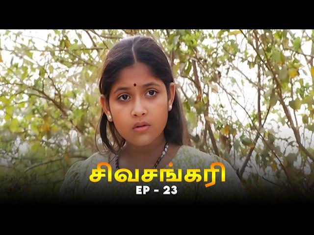 சிவசங்கரி - SIVASANKARI Episode - 23 | Ultra Tamil TV Devotional Serial