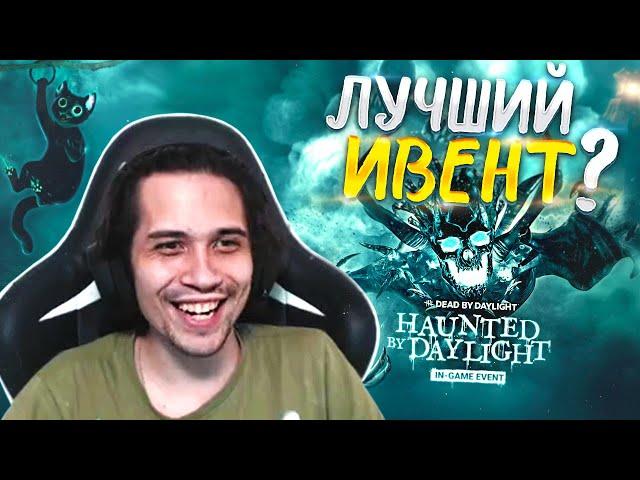 ХЭЛЛОУИНСКИЙ ИВЕНТ уже в Dead by Daylight 