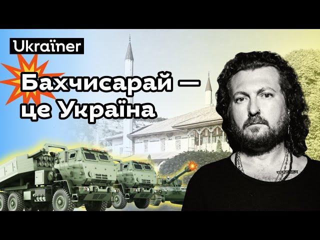 Саша Чемеров — Бахчисарай. Хоробрі міста • Ukraїner