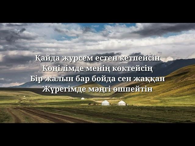 Нурлан Онербаев Ауылым караоке минус