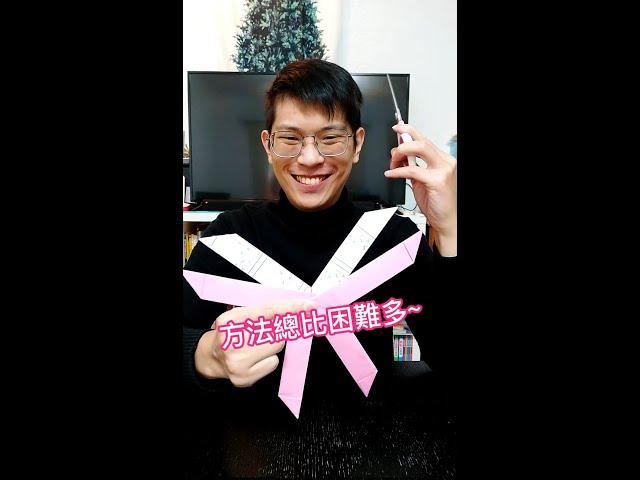手殘黨也能摺的「V形迴旋鏢」! #科學小實驗 #優質陪伴 #Shorts