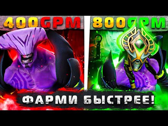 Всё про ФАРМ в Dota 2 | Это поможет тебе выбраться с ЛОУ ММР, апнуть РЕЙТИНГ и начать побеждать