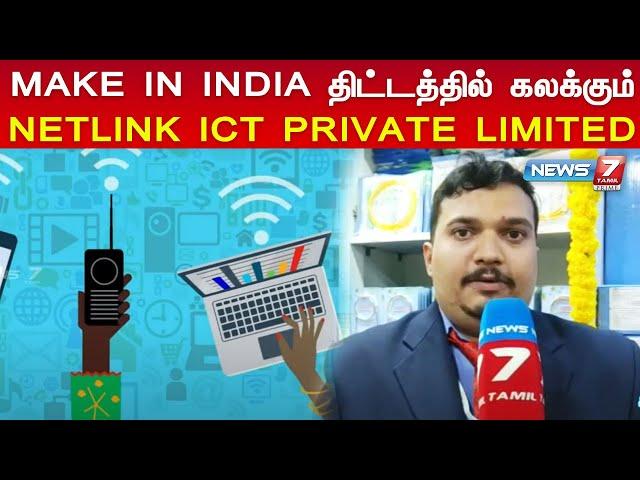 அதிகரித்து வரும் இன்டர்நெட் தேவைக்கு ஈடு கொடுக்குமா NETLINK ICT PRIVATE LIMITED நிறுவனம்?