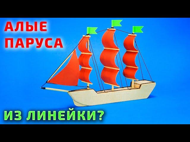 How to make a SAILBOAT from two rulers. DIY BOAT made of wood