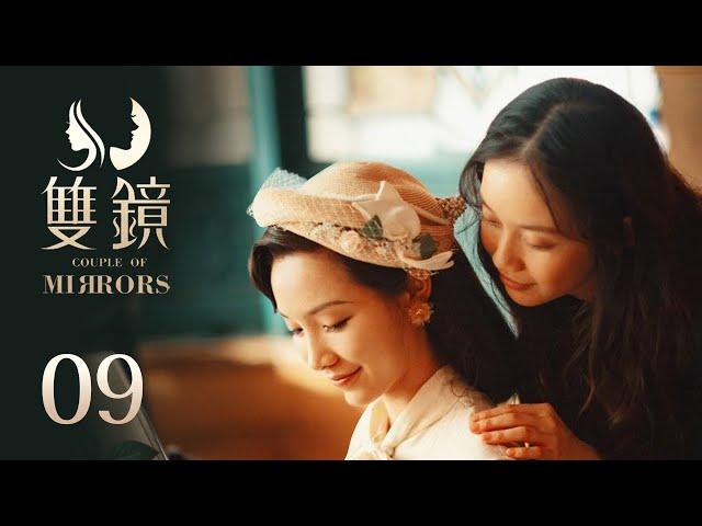 ENG SUB《双镜 Couple of Mirrors》EP09 ：被枪声打破的温馨  | 张楠 孙伊涵 | 近代都市爱情悬疑剧 | 欢娱影视