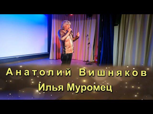 Анатолий Вишняков  - Илья Муромец. 4к