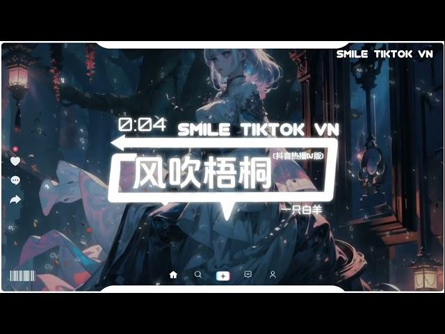 一只白羊 - 风吹梧桐 (抖音热播DJ版) Gió Thổi Cây Ngô Đồng『黄昏与晚霞共舞夜色落幕，我靠在孤独的窗等着日出』【2k24抖音火流行歌曲推荐TikTok】