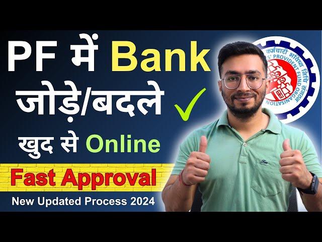 How To Add/Update/Link Bank Account In PF Account 2024 | How To Change Bank Account In PF | 2024