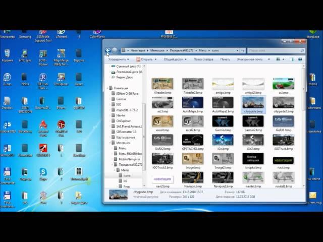 Установка нескольких навигационных ПО на Windows CE навигаторы