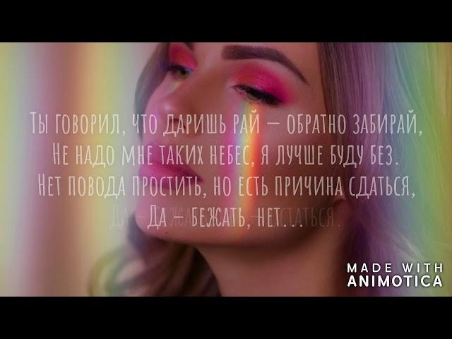 ХАННА - ПОГОВОРИ СО МНОЙ (СЛОВА ПЕСНИ,ТЕКСТ ПЕСНИ, КАРАОКЕ)