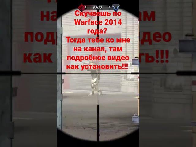 Warface 2014 года