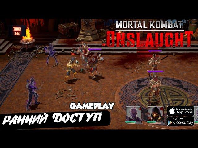 Mortal Kombat : Onslaught (Android | iOS) Gameplay - Ранний доступ