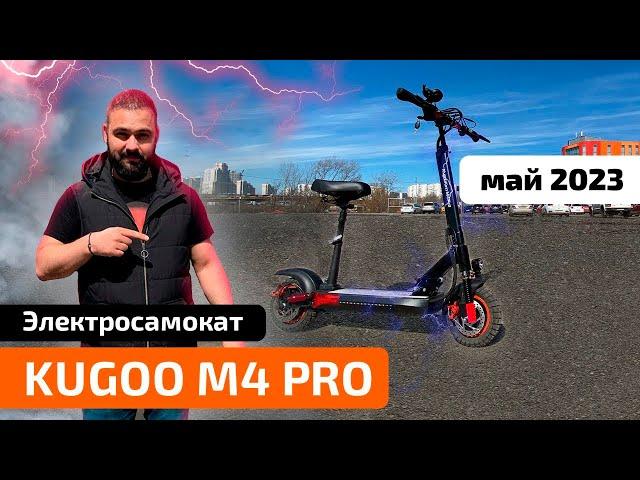 Электросамокат KUGOO M4 PRO (май 2023) обзор, ТЕСТ-ДРАЙВ, испытания, ПРОМОКОД