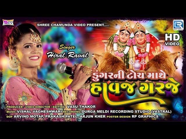 Hiral Raval - Dungar Ni Tochma Havaj Garje | New Gujarati Garba 2024 | Navratri Special