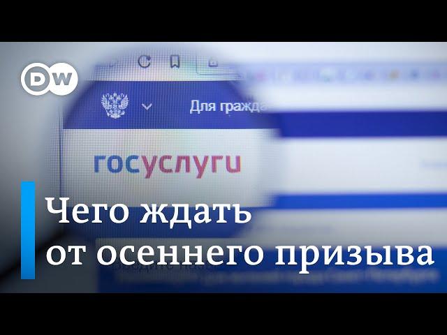 Осенний призыв с электронными повестками: возможна ли новая волна мобилизации в России?