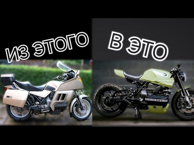 BMW k 100 Custom. Конструктор для взрослых