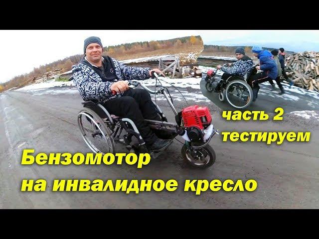 МОТОР НА ИНВАЛИДНОЕ КРЕСЛО, ставим и испытываем (часть.2)