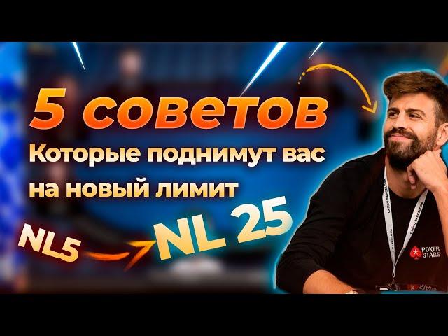 5 советов, которые поднимут вас на новый лимит!