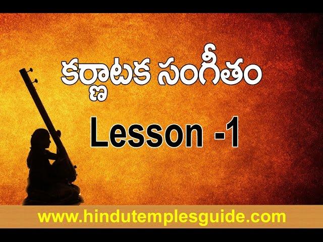 Telugu Carnatic Music 1st Lesson for beginners | Carnatic Music Class #1 Temples Guide