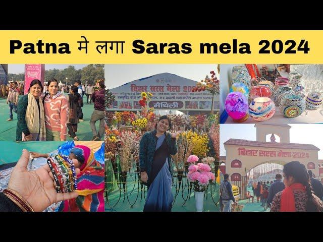 Patna के Gandhi Maidan मे लगा Bihar Saras Mela 2024 | saras mela patna 2024 | bihar saras mela 2024