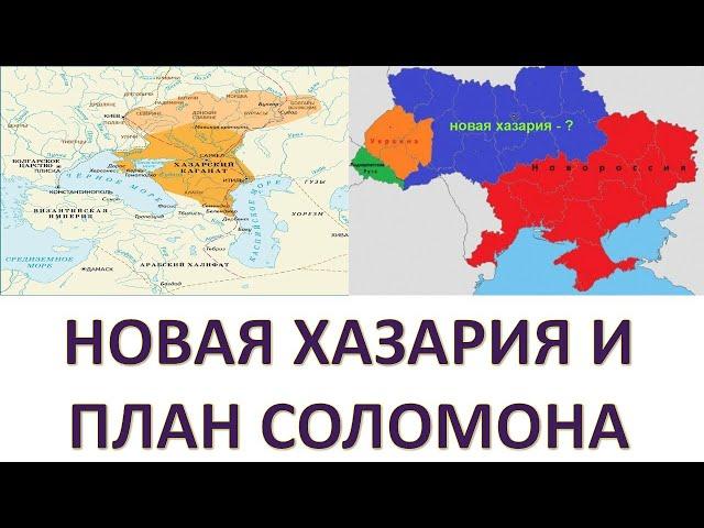 Проект Новая Хазария. Мифы и реальность