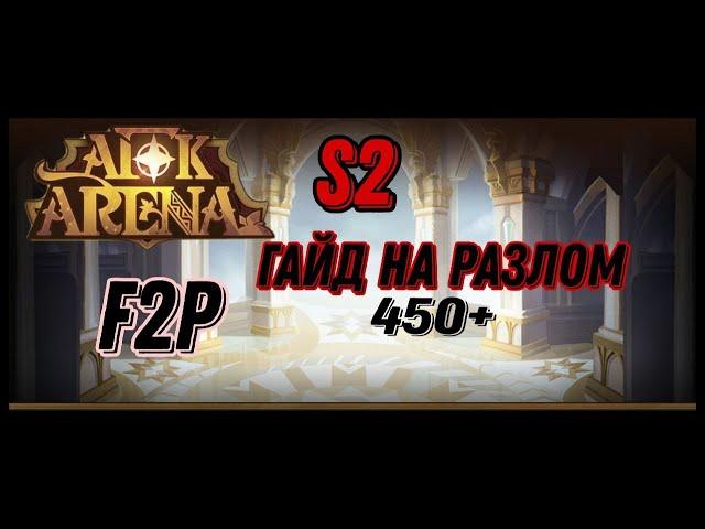 ️ AFK Arena — Гайд на Временной разлом! Маяк-Паки-Тест «AFK World»