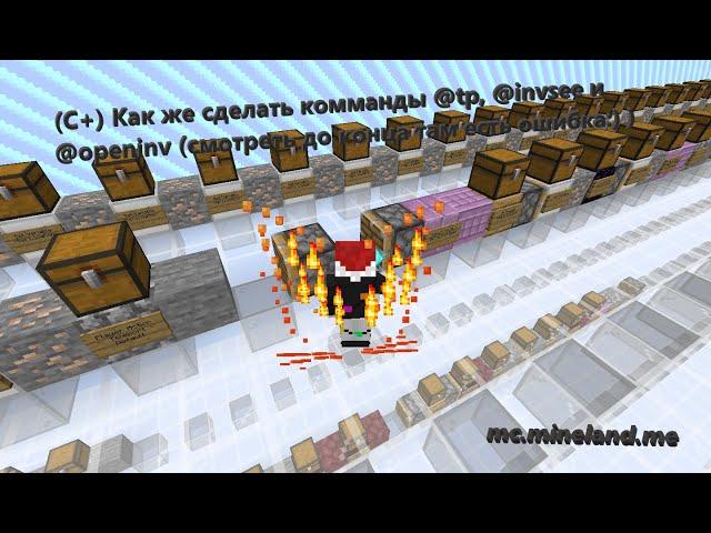 Комманды @tp, @invsee и @openinv на C+! #mineland | Minecraft C+ Уроки!