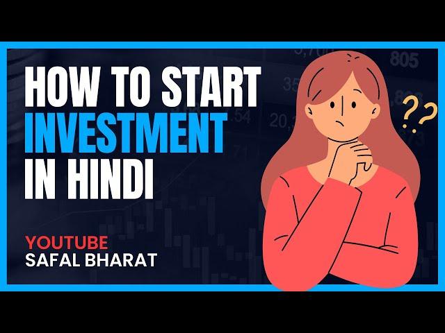 How To Start Investment in Hindi | Video - 105