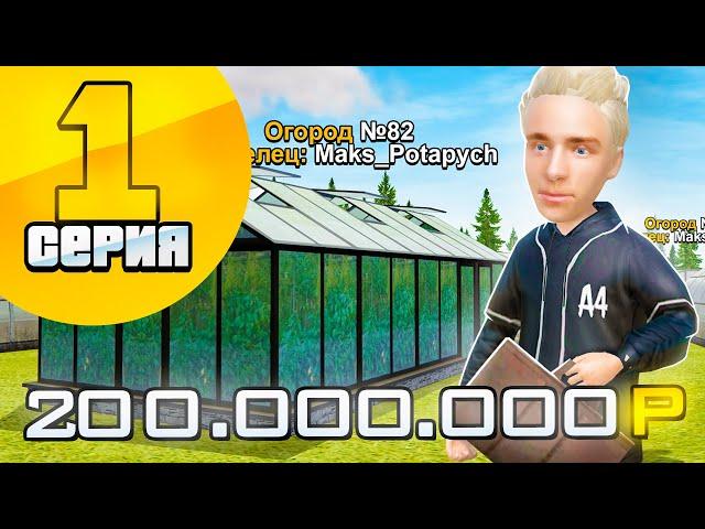 ПУТЬ к ТОП 1 ФОРБС на РАДМИР РП в GTA CRMP! СОБРАЛ МОНОПОЛИЮ ОГОРОДОВ! СКОЛЬКО ПРИНОСИТ?