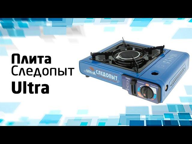 Портативная газовая плита Следопыт Ultra