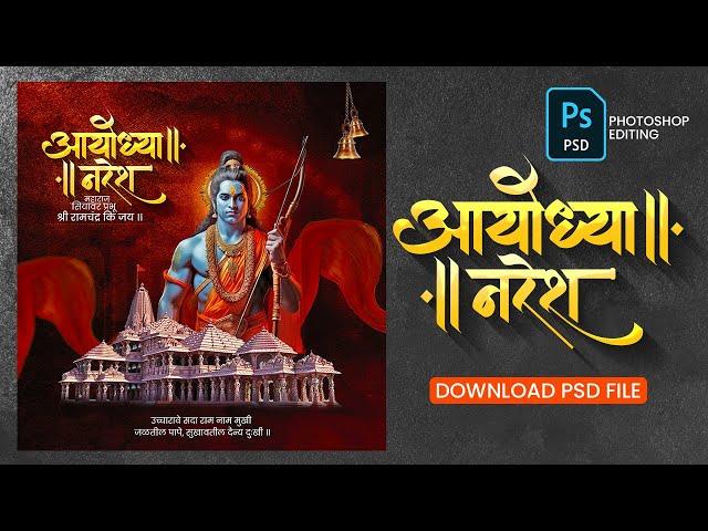 shri ram banner editing | ram mandir poster editing 2024 | #rammandirayodhya #shrirammandir