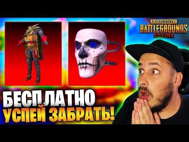 ААА МНОГО ХАЛЯВЫ В ПУБГ МОБАЙЛ  НОВАЯ МЕГА ХАЛЯВА PUBG MOBILE