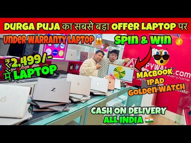 ₹2,499/- में Lappy Wala देगाUnder Warrenty Laptop | Second Hand Laptop in Patna | Used Laptop Shop