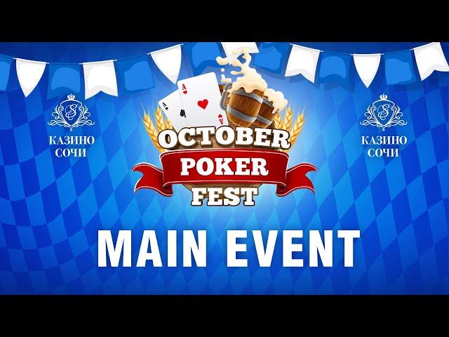 OCTOBER POKER FEST | Main Event