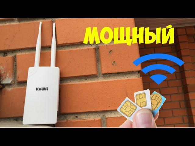 УЛИЧНЫЙ 4G РОУТЕР С СИМ КАРТОЙ ДЛЯ ВИДЕОНАБЛЮДЕНИЯ