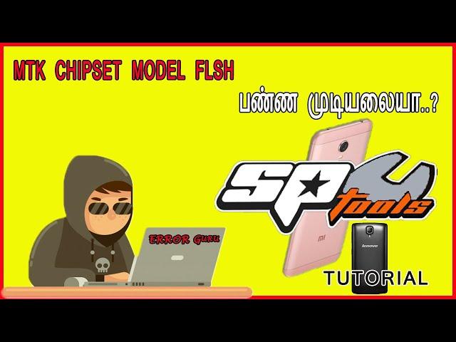MTK Android (Sp flash tool ) Tutorial Full ( தமிழ் )Guide|ERROR Guru (TAMIL)