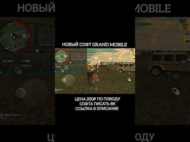 #grandmobile #grandtheftauto #sampmobile #крмп #grand